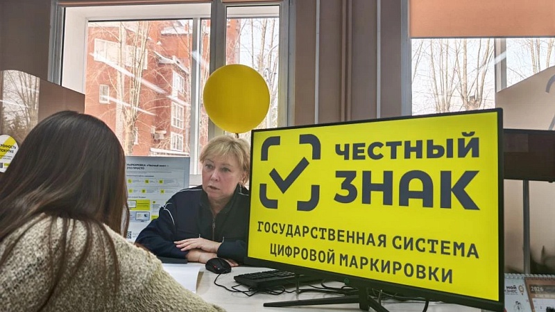 Томские предприниматели осваивают маркировку «Честный знак» с помощью центра «Мой бизнес»